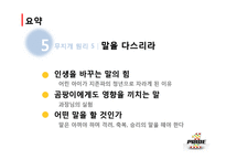 무지개 원리를 읽고-11
