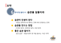 무지개 원리를 읽고-13