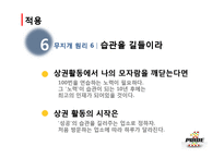 무지개 원리를 읽고-14