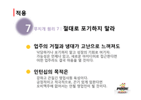 무지개 원리를 읽고-16