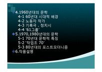 [독일문학사] 전후 독일문학과 현대 독일문학-3