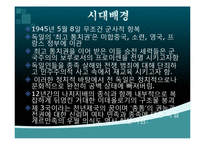 [독일문학사] 전후 독일문학과 현대 독일문학-4