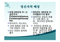 [독일문학사] 전후 독일문학과 현대 독일문학-5