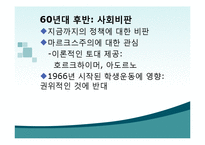 [독일문학사] 전후 독일문학과 현대 독일문학-6