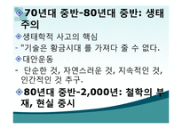 [독일문학사] 전후 독일문학과 현대 독일문학-8