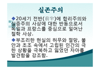 [독일문학사] 전후 독일문학과 현대 독일문학-9