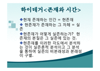 [독일문학사] 전후 독일문학과 현대 독일문학-10