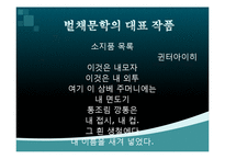 [독일문학사] 전후 독일문학과 현대 독일문학-18