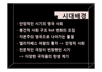 [영문학] 셰익스피어 작품의 언어적 특징-5