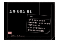 [영문학] 셰익스피어 작품의 언어적 특징-8