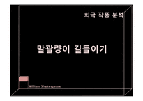 [영문학] 셰익스피어 작품의 언어적 특징-10
