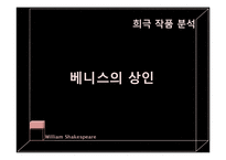 [영문학] 셰익스피어 작품의 언어적 특징-11