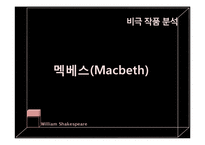 [영문학] 셰익스피어 작품의 언어적 특징-17