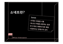 [영문학] 셰익스피어 작품의 언어적 특징-18