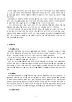 고용보험제도의 보장 내용과 개선과제-3