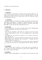 고용보험제도의 보장 내용과 개선과제-7