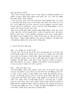 여성적 리더십 사례와 동양사상과의 연결-3