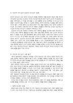 여성적 리더십 사례와 동양사상과의 연결-4