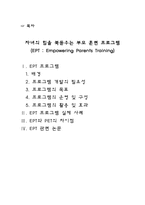 [부모교육] 올바른 자녀 지도를 위한 부모훈련 프로그램(EPT)-2