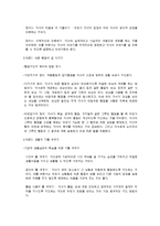 [부모교육] 올바른 자녀 지도를 위한 부모훈련 프로그램(EPT)-6