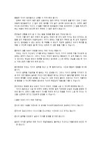 [부모교육] 올바른 자녀 지도를 위한 부모훈련 프로그램(EPT)-9