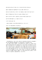 [부모교육] 올바른 자녀 지도를 위한 부모훈련 프로그램(EPT)-10