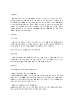[부모교육] 올바른 자녀 지도를 위한 부모훈련 프로그램(EPT)-13