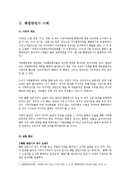 [행정학] 정책결정과정에서 시민참여의 중요성-4