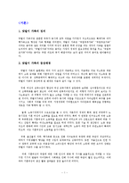 [가족복지] 맞벌이가족을 위한 복지-맞벌이 부부와 자녀양육-3