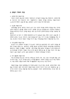 [가족복지] 맞벌이가족을 위한 복지-맞벌이 부부와 자녀양육-4