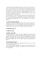 [가족복지] 맞벌이가족을 위한 복지-맞벌이 부부와 자녀양육-9