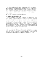 [가족복지] 맞벌이가족을 위한 복지-맞벌이 부부와 자녀양육-11