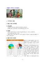 [가족복지] 맞벌이가족을 위한 복지-맞벌이 부부와 자녀양육-12