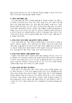 [가족복지] 맞벌이가족을 위한 복지-맞벌이 부부와 자녀양육-14