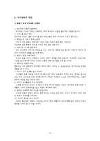 [가족복지] 맞벌이가족을 위한 복지-맞벌이 부부와 자녀양육-15