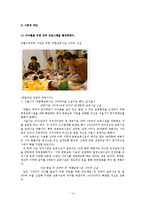 [가족복지] 맞벌이가족을 위한 복지-맞벌이 부부와 자녀양육-16