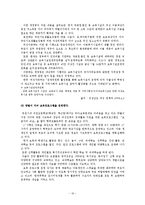 [가족복지] 맞벌이가족을 위한 복지-맞벌이 부부와 자녀양육-18