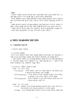 메츠의 구조주의, 정신분석학적 영화기호학-5