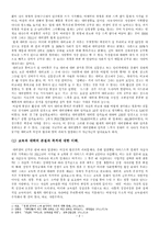 대학의 이상과 현실의 차이점과 대학교육의 문제점 고찰-2