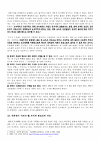 대학의 이상과 현실의 차이점과 대학교육의 문제점 고찰-3