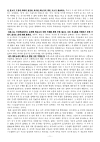 대학의 이상과 현실의 차이점과 대학교육의 문제점 고찰-5