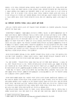 대학의 이상과 현실의 차이점과 대학교육의 문제점 고찰-6