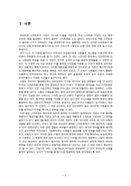 [미디어학] 스마트폰의 확산과 정치적 의사표현의 장단점 고찰-2