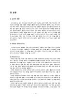 [미디어학] 스마트폰의 확산과 정치적 의사표현의 장단점 고찰-3