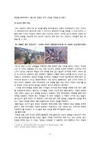 [미디어학] 스마트폰의 확산과 정치적 의사표현의 장단점 고찰-4