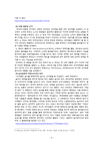 [미디어학] 스마트폰의 확산과 정치적 의사표현의 장단점 고찰-7