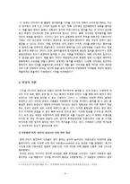 [미디어학] 스마트폰의 확산과 정치적 의사표현의 장단점 고찰-8