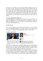 [미디어학] 스마트폰의 확산과 정치적 의사표현의 장단점 고찰-9