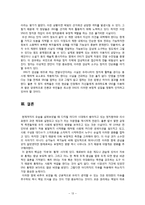 [미디어학] 스마트폰의 확산과 정치적 의사표현의 장단점 고찰-12