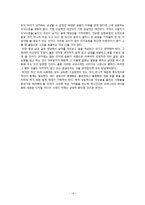 [미디어학] 스마트폰의 확산과 정치적 의사표현의 장단점 고찰-13